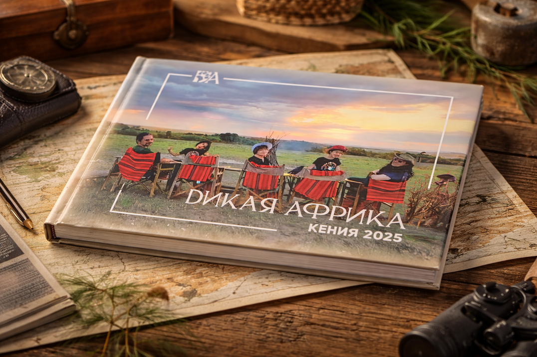 Фотоальбом о поездке в Кению